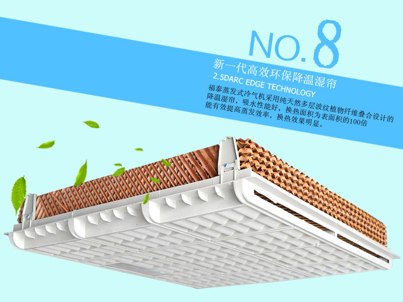 環(huán)?？照{(diào)專(zhuān)用水簾片