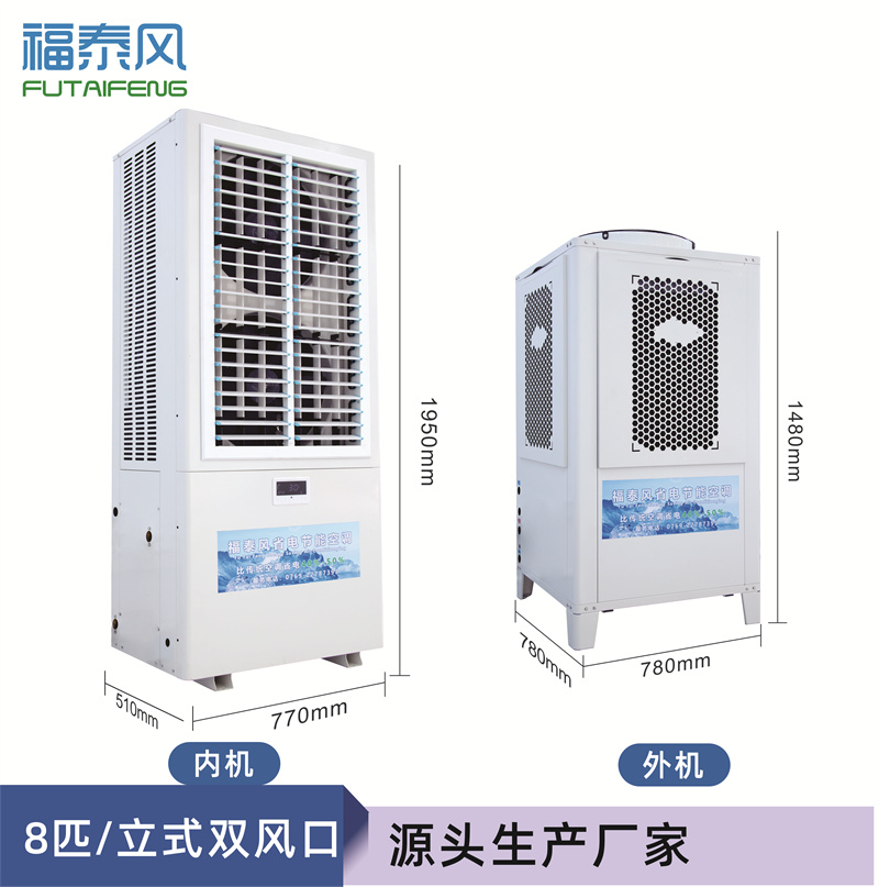 工業(yè)省電空調(diào)FTF-08A雙…/ 工業(yè)省電空調(diào)FTF-08A雙…