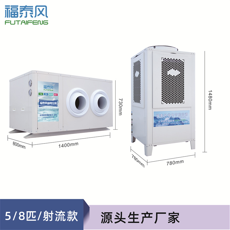 白云工業(yè)省電空調(diào)8匹吊…/ 白云工業(yè)省電空調(diào)8匹吊…